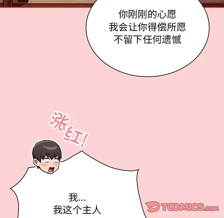 不请自来的未婚妻第89話
