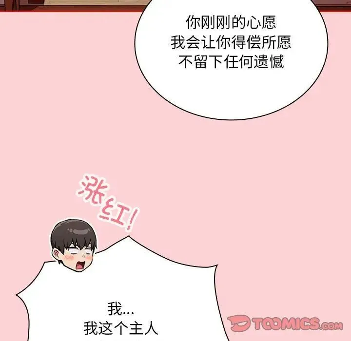 不请自来的未婚妻-第89話 - 图片 33