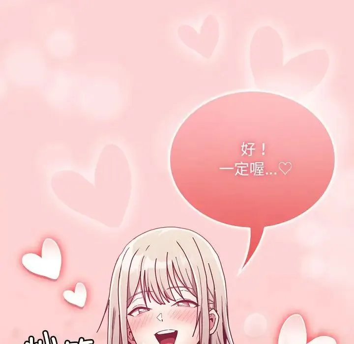 不請自來的未婚妻第89話