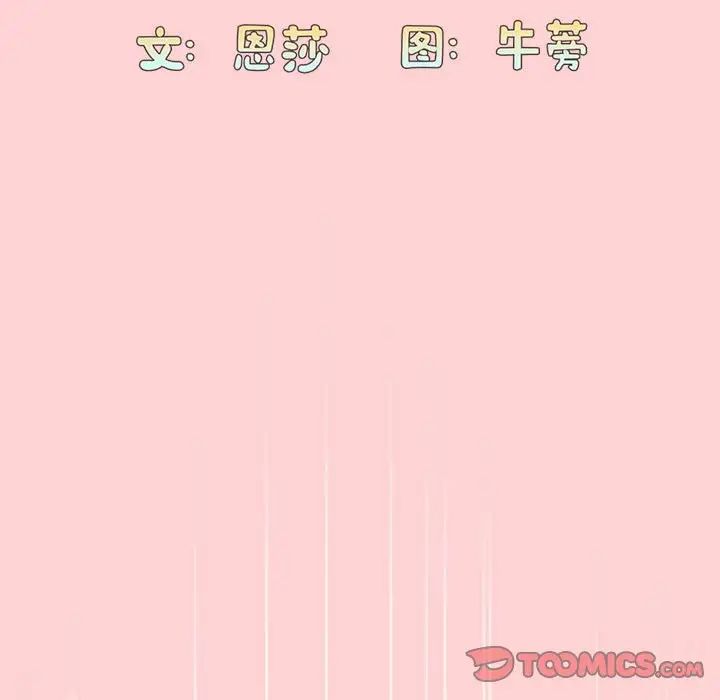 不请自来的未婚妻第89話