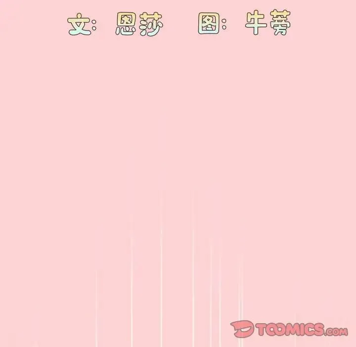 不请自来的未婚妻-第89話 - 图片 39
