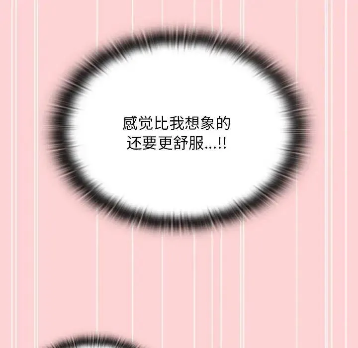不请自来的未婚妻-第89話 - 图片 50