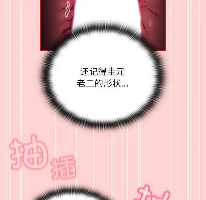 不请自来的未婚妻第89話