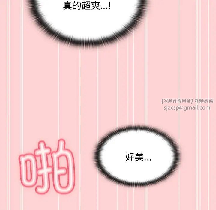 不请自来的未婚妻第89話