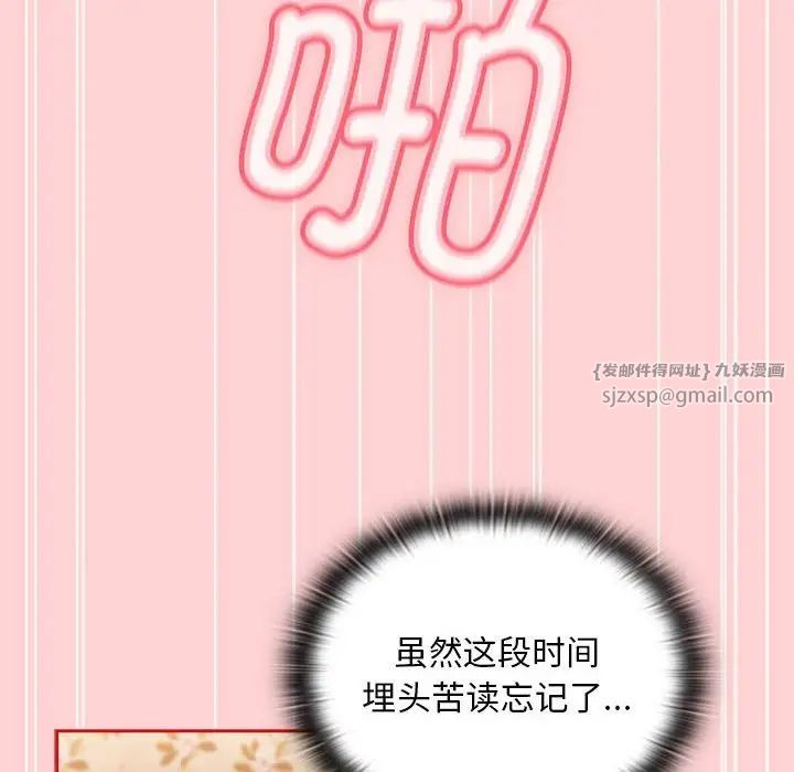 不請自來的未婚妻第89話