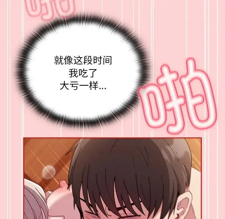 不請自來的未婚妻第89話