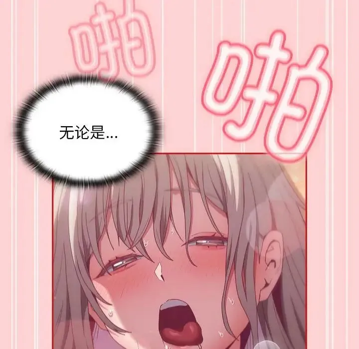 不請自來的未婚妻第89話