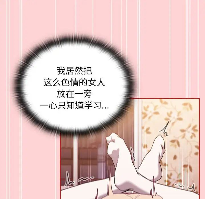 不请自来的未婚妻第89話