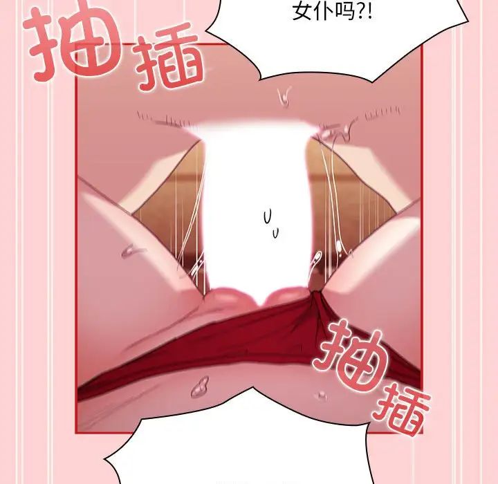 不请自来的未婚妻第89話