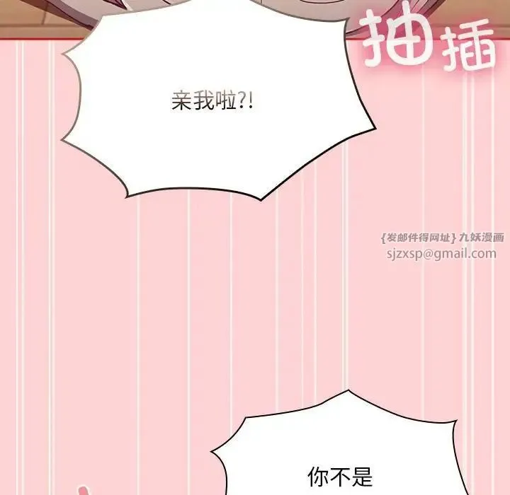 不請自來的未婚妻第89話