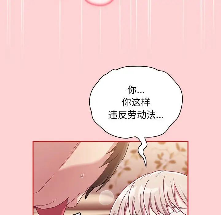 不请自来的未婚妻第89話
