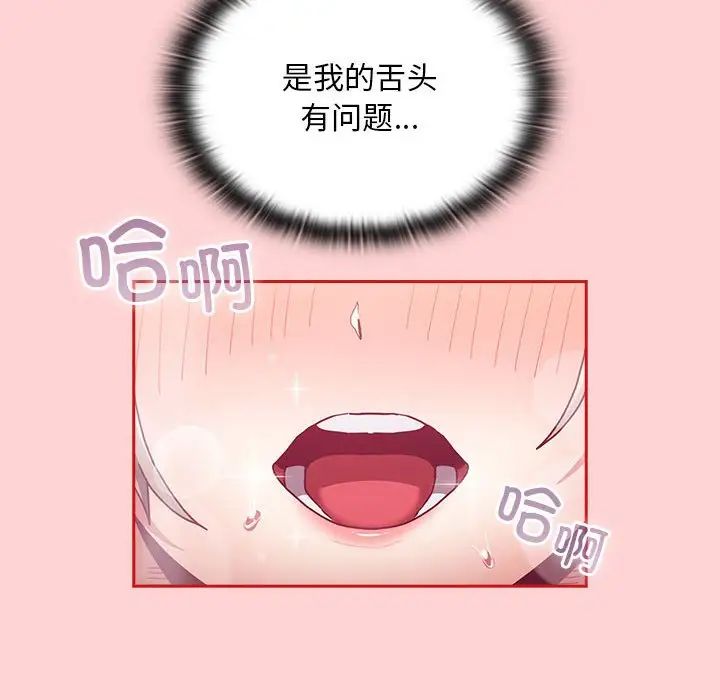 不请自来的未婚妻第89話