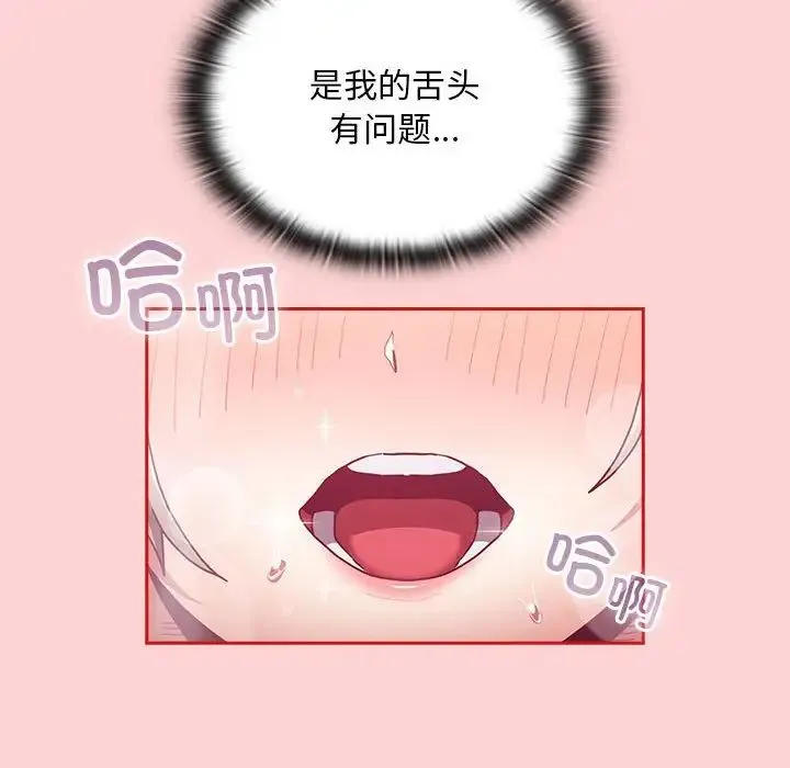 不请自来的未婚妻-第89話 - 图片 92