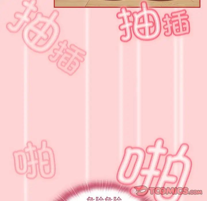 不请自来的未婚妻第89話