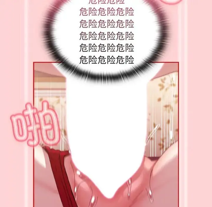 不請自來的未婚妻第89話