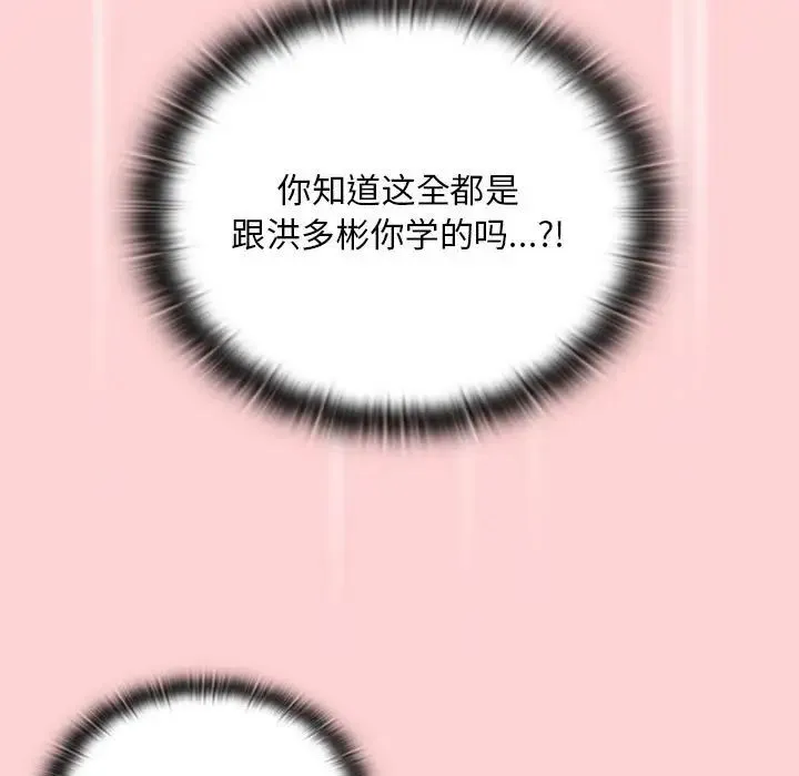 不请自来的未婚妻-第89話 - 图片 109