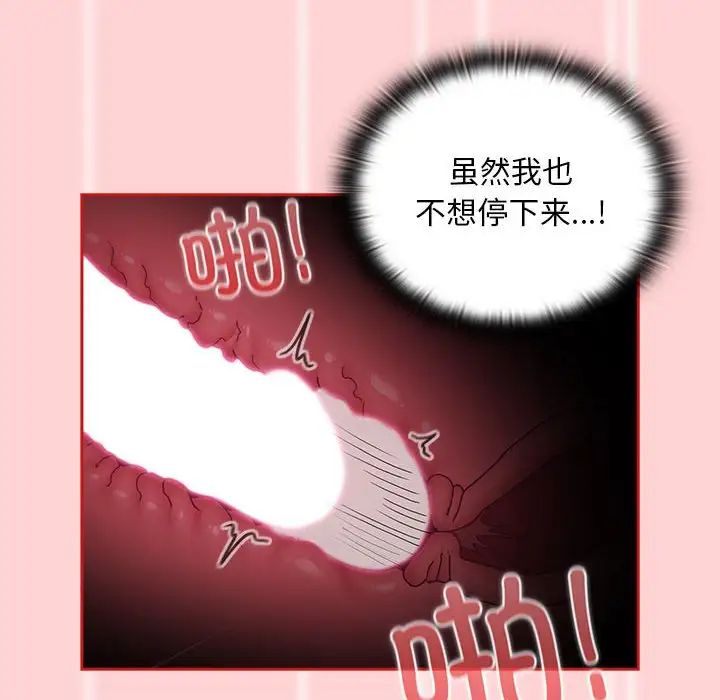 不请自来的未婚妻第89話