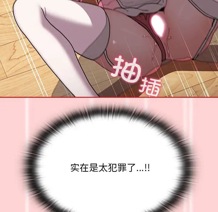 不请自来的未婚妻第89話