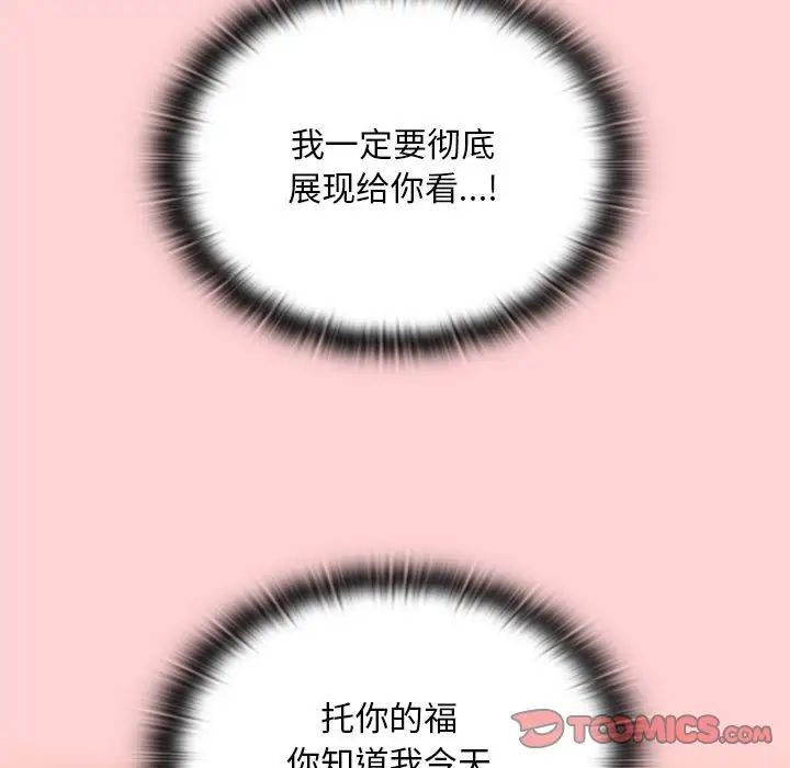 不请自来的未婚妻第89話