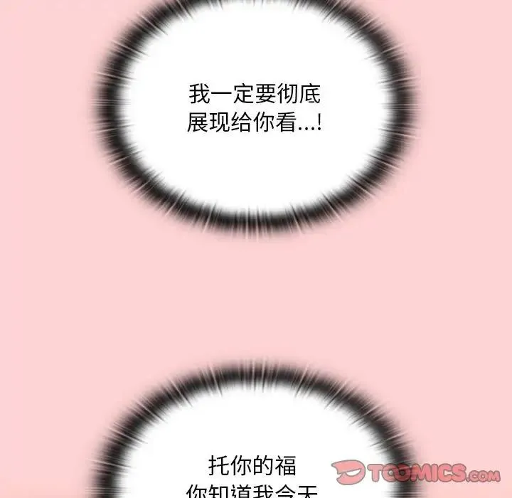 不請自來的未婚妻第89話