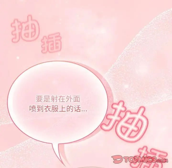 不请自来的未婚妻-第89話 - 图片 117