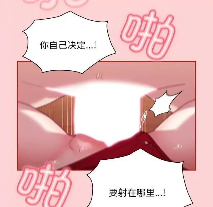不请自来的未婚妻-第89話 - 图片 114