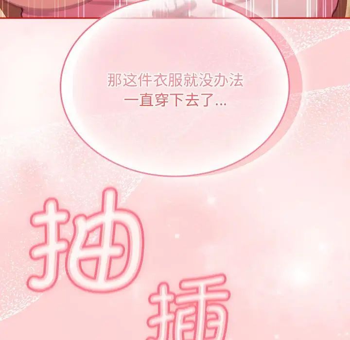 不请自来的未婚妻第89話