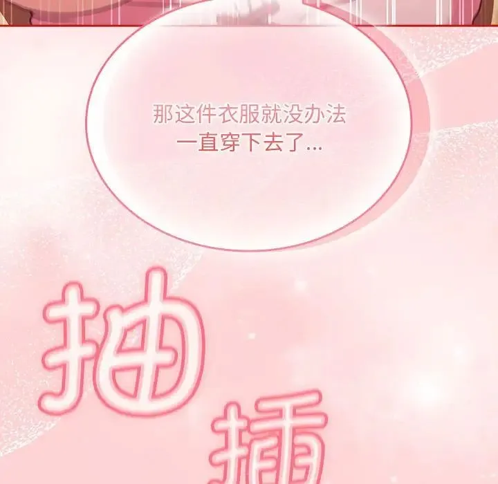 不请自来的未婚妻-第89話 - 图片 120
