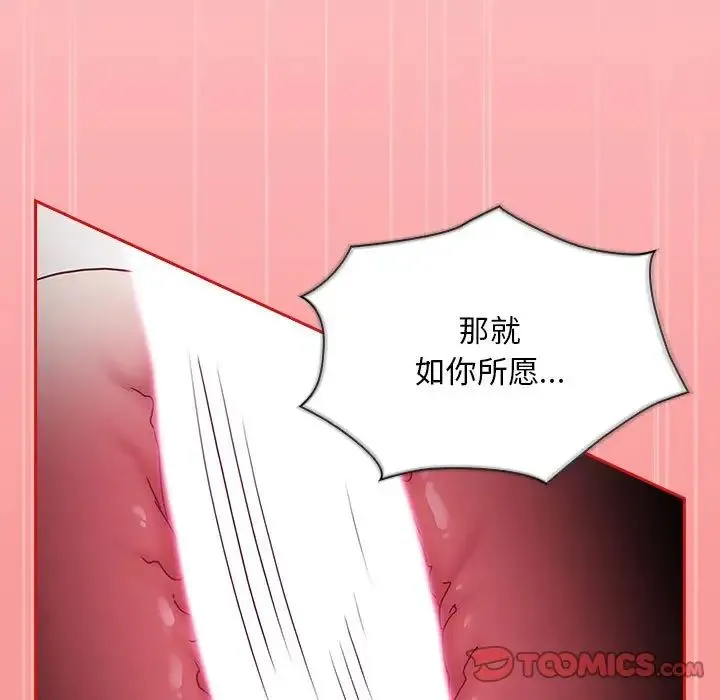 不请自来的未婚妻-第89話 - 图片 123