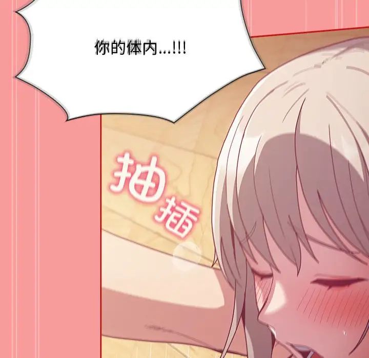 不请自来的未婚妻第89話