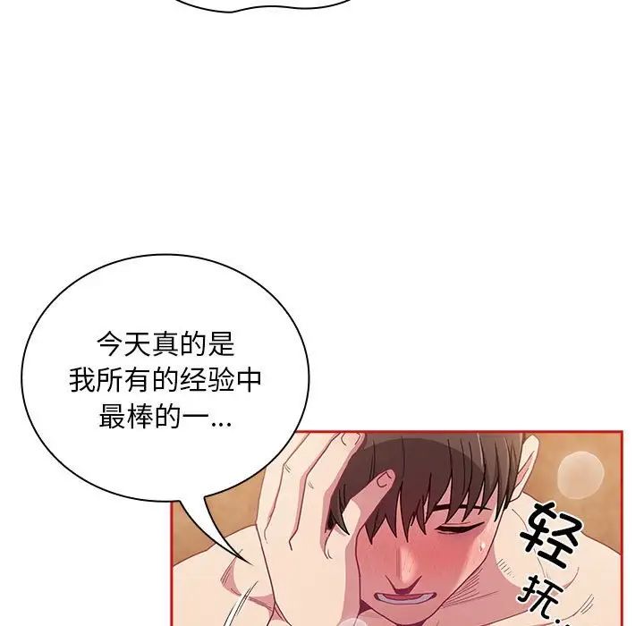 不请自来的未婚妻第89話