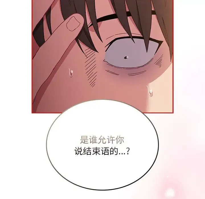 不请自来的未婚妻-第89話 - 图片 142
