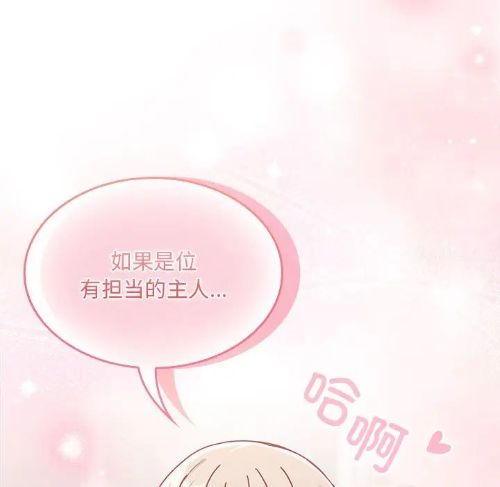 不请自来的未婚妻第89話