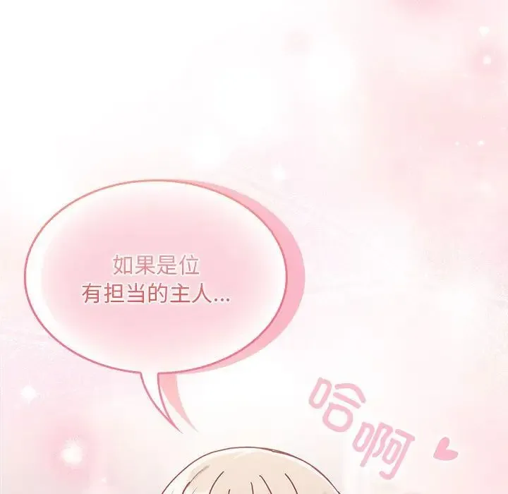 不請自來的未婚妻第89話