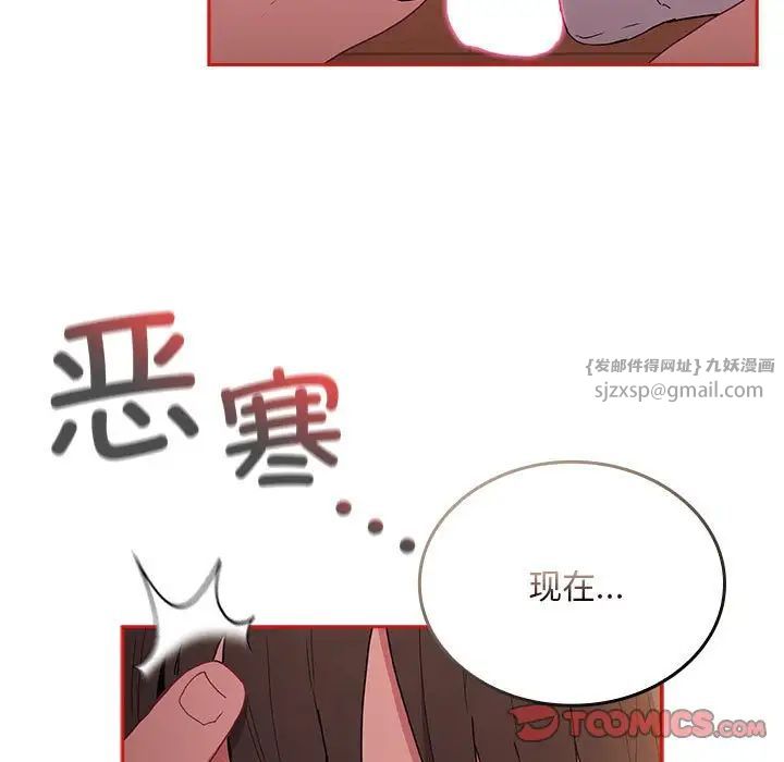 不請自來的未婚妻第89話