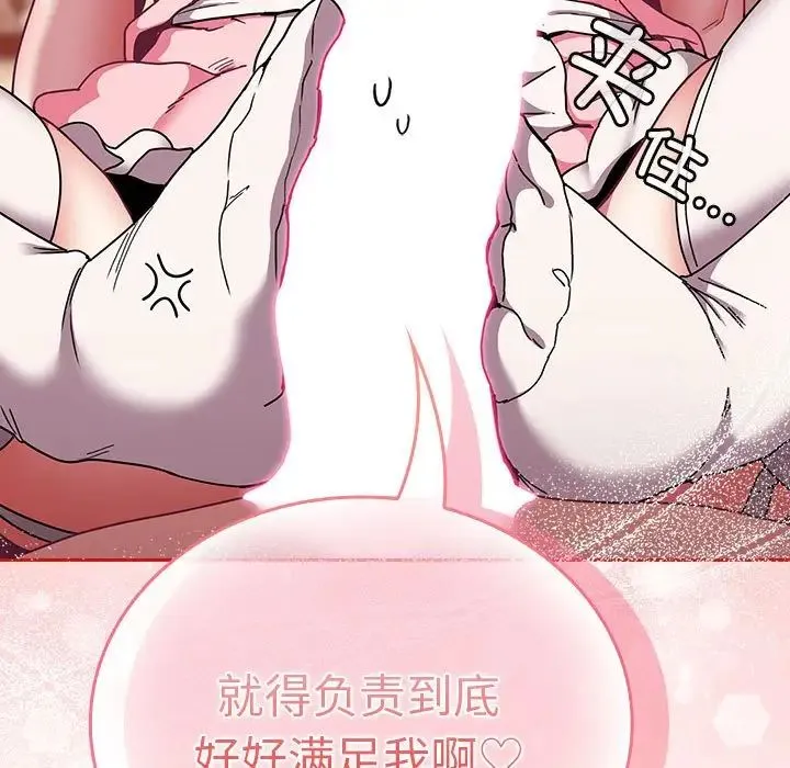 不请自来的未婚妻-第89話 - 图片 145