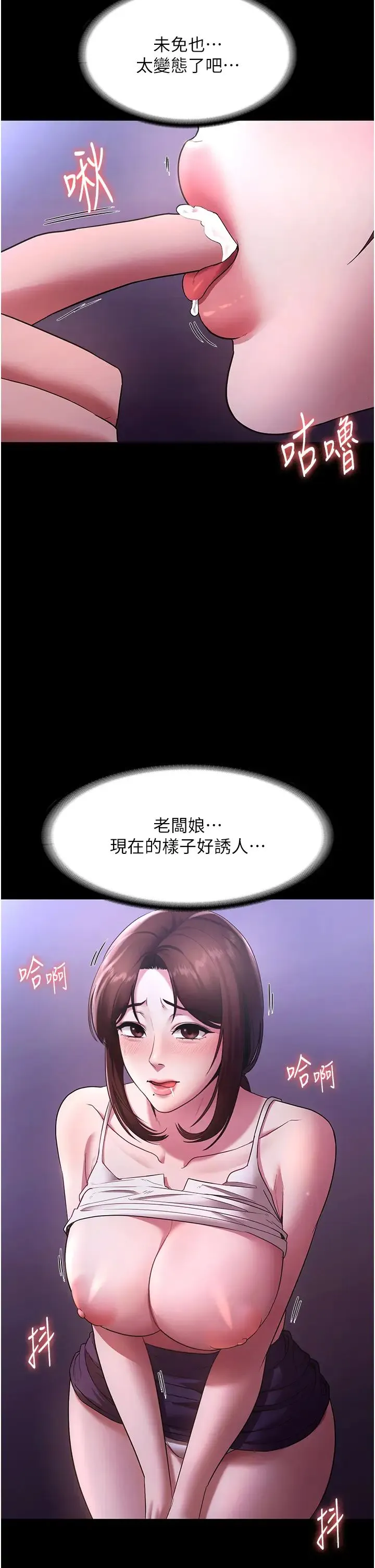 老闆娘的诱惑-第18話-主動在我身上搖的老闆娘 - 图片 11