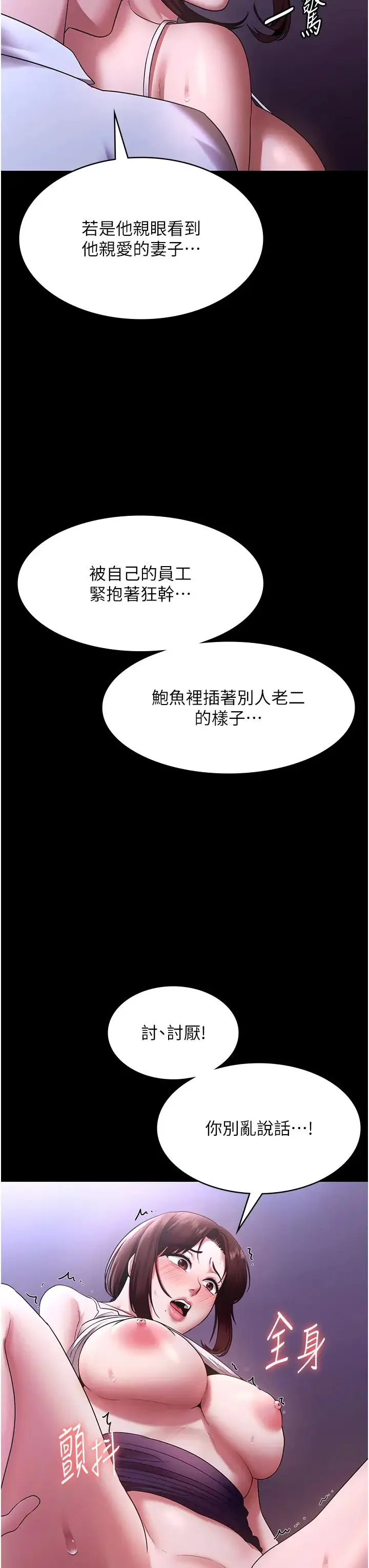 老闆娘的誘惑第18話-主動在我身上搖的老闆娘