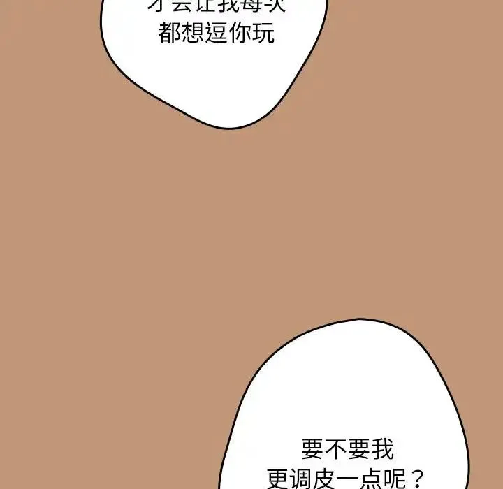 游戏规则我来定-第64話 - 图片 32
