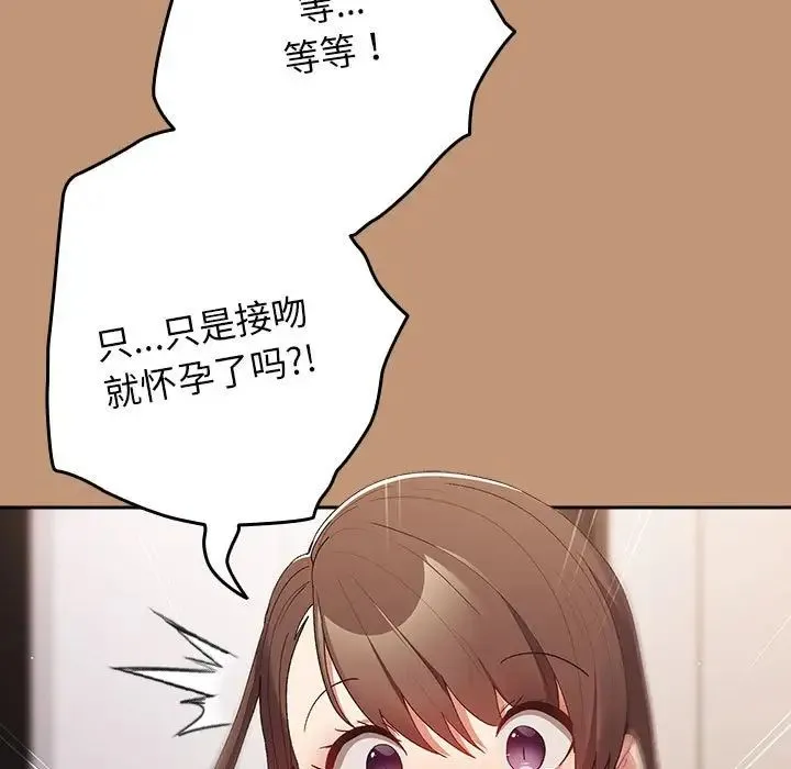 游戏规则我来定-第64話 - 图片 53
