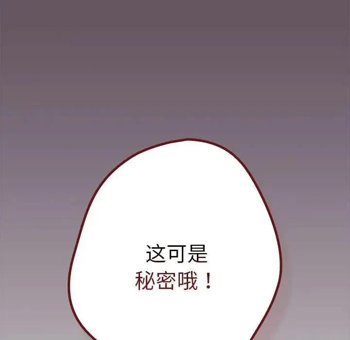 遊戲規則我來定第64話