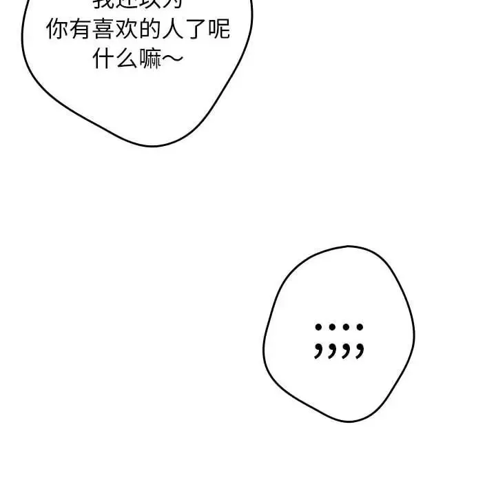 游戏规则我来定-第64話 - 图片 122