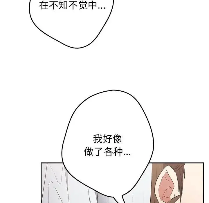 游戏规则我来定-第64話 - 图片 133