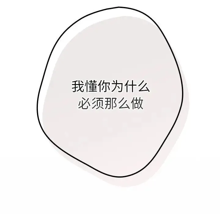 游戏规则我来定-第64話 - 图片 146