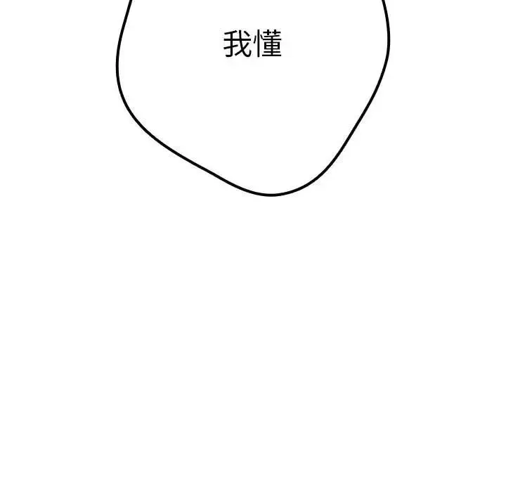 游戏规则我来定-第64話 - 图片 142
