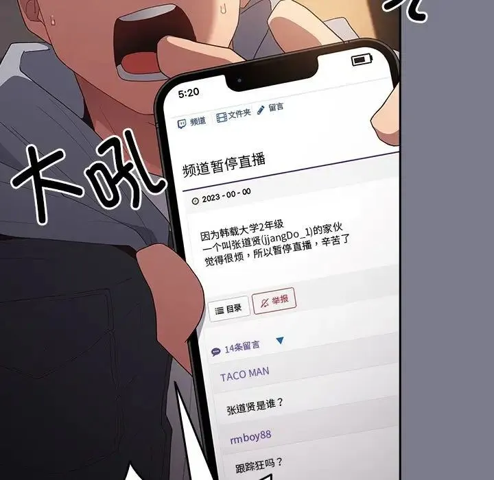 游戏规则我来定-第64話 - 图片 169