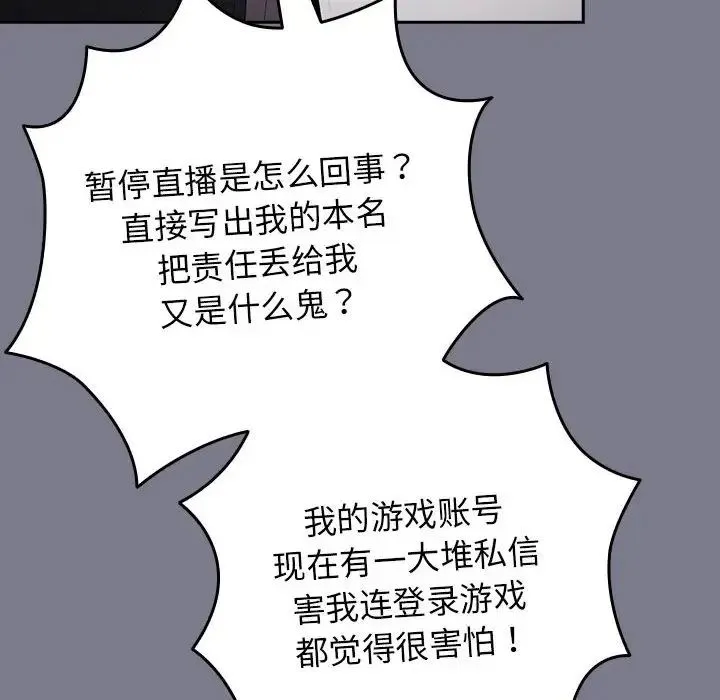 游戏规则我来定-第64話 - 图片 170