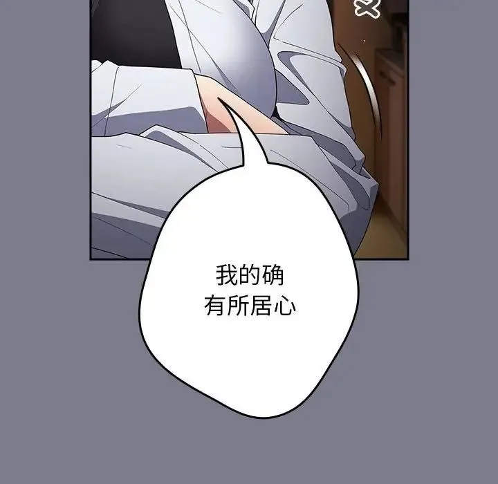 游戏规则我来定-第64話 - 图片 176