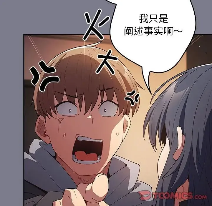 游戏规则我来定-第64話 - 图片 172