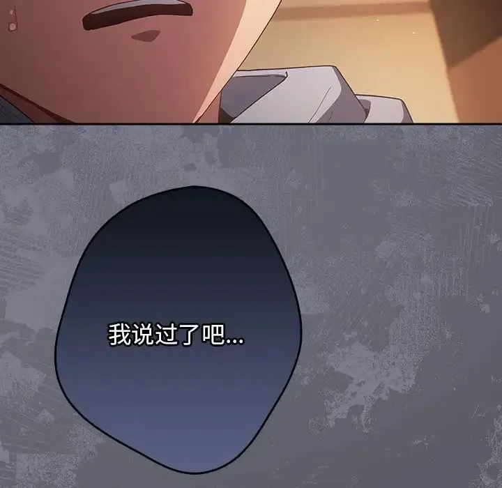 游戏规则我来定-第64話 - 图片 186